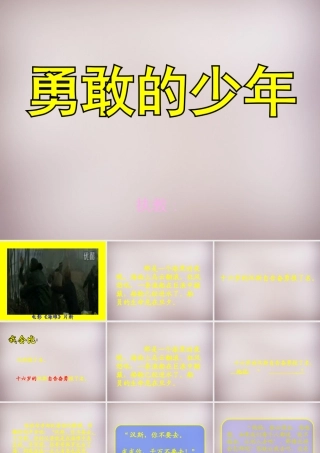 四年级语文上册《》课件2 语文A版-语文A级上册语文课件