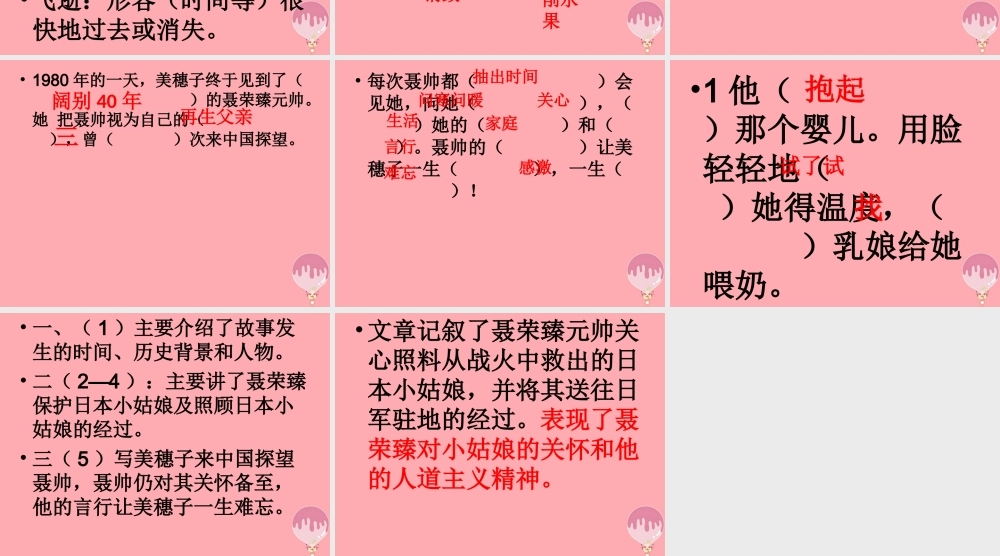 四年级语文上册 第八单元 聂荣臻与日本小姑娘课件2 西师大版-西师大版小学四年级上册语文课件