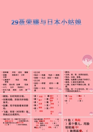 四年级语文上册 第八单元 聂荣臻与日本小姑娘课件2 西师大版-西师大版小学四年级上册语文课件