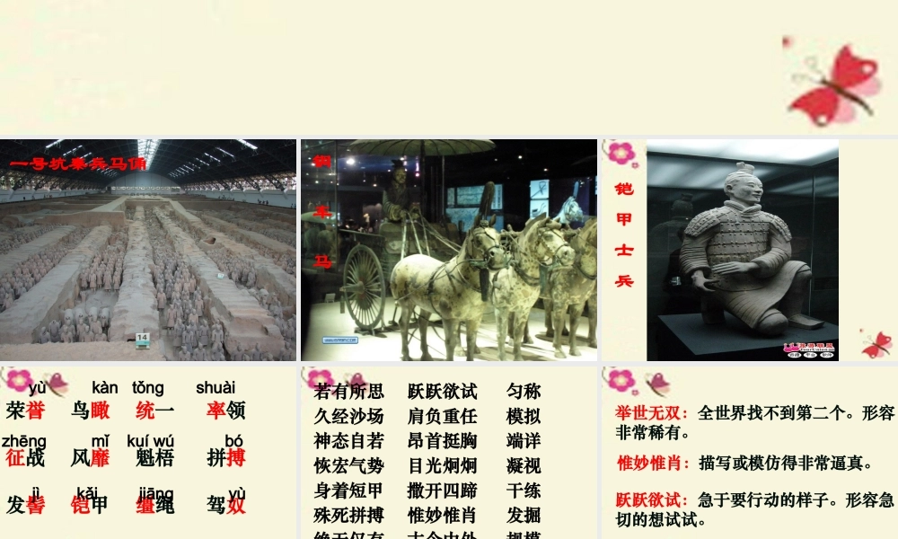 四年级语文下册 第4单元 17《秦陵兵马俑》课件2 沪教版-沪教版小学四年级下册语文课件