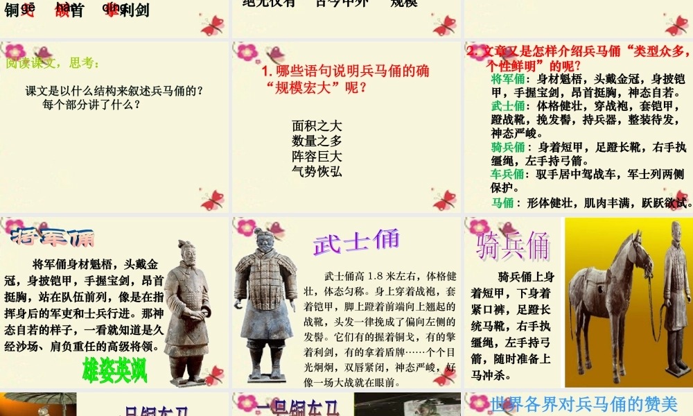 四年级语文下册 第4单元 17《秦陵兵马俑》课件2 沪教版-沪教版小学四年级下册语文课件