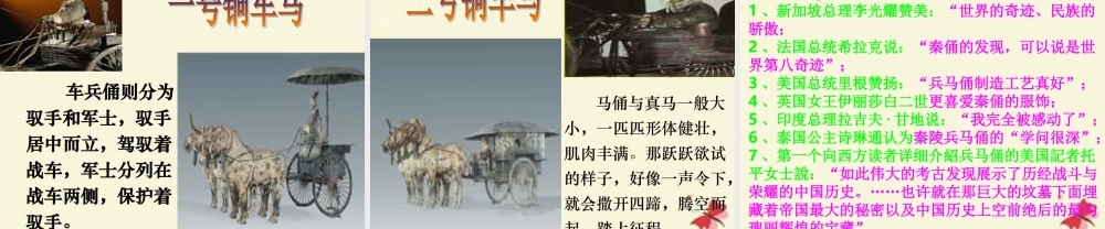 四年级语文下册 第4单元 17《秦陵兵马俑》课件2 沪教版-沪教版小学四年级下册语文课件