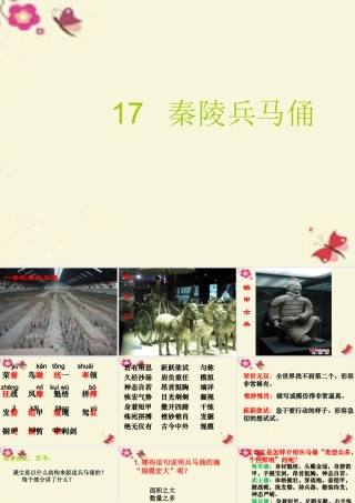 四年级语文下册 第4单元 17《秦陵兵马俑》课件2 沪教版-沪教版小学四年级下册语文课件