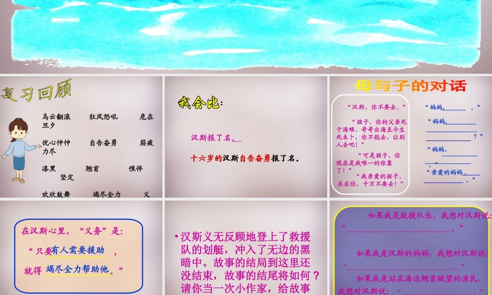 四年级语文上册《》课件3 语文A版-语文A级上册语文课件