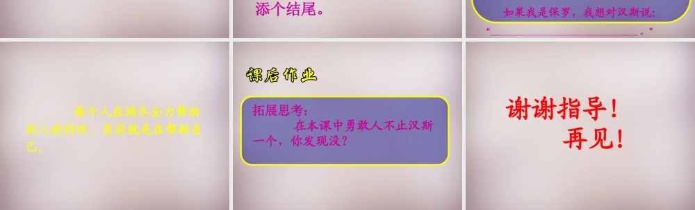 四年级语文上册《》课件3 语文A版-语文A级上册语文课件