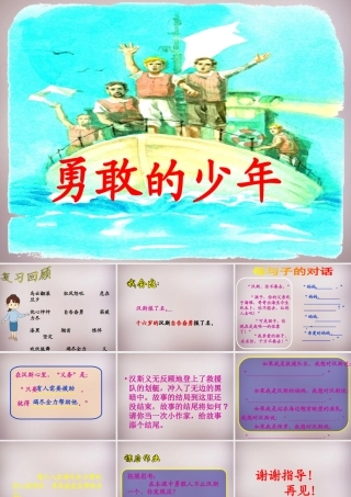 四年级语文上册《》课件3 语文A版-语文A级上册语文课件