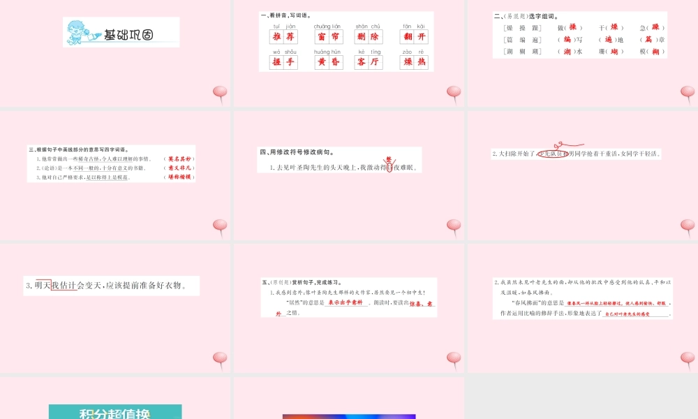 四年级语文上册 第七组 26 那片绿绿的爬山虎（第1课时）习题课件 新人教版-新人教版小学四年级上册语文课件