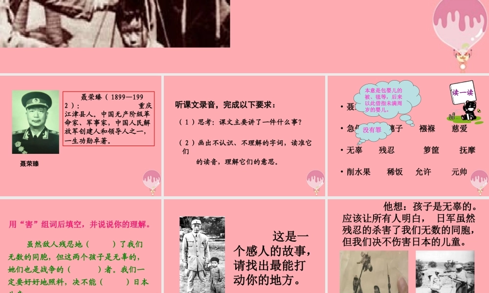 四年级语文上册 第八单元 聂荣臻与日本小姑娘课件3 西师大版-西师大版小学四年级上册语文课件