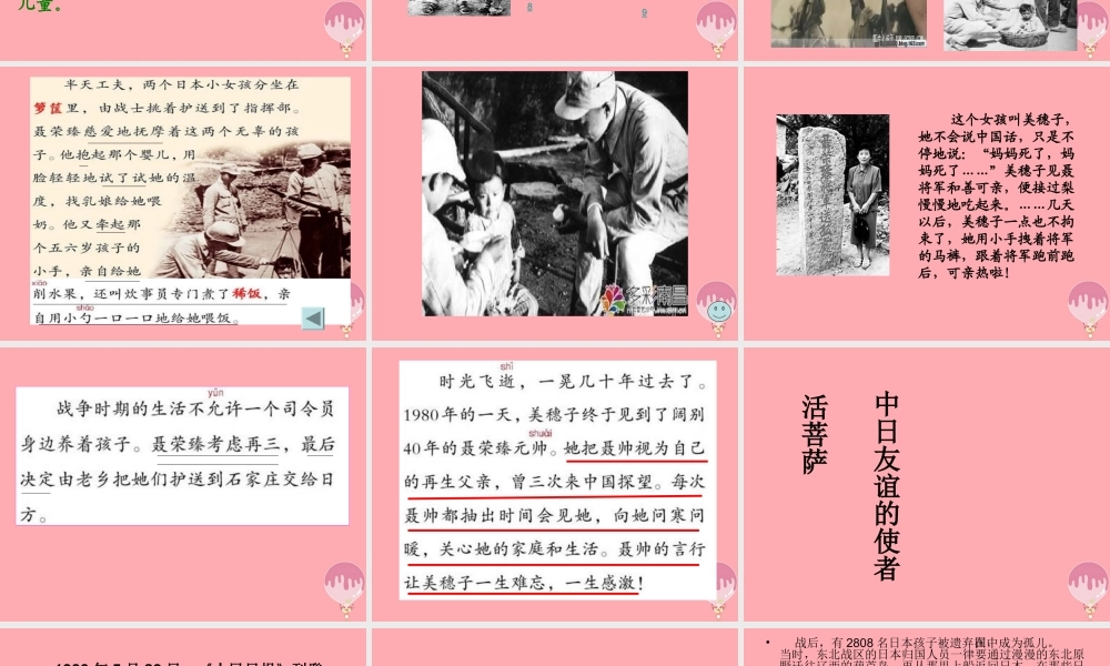 四年级语文上册 第八单元 聂荣臻与日本小姑娘课件3 西师大版-西师大版小学四年级上册语文课件