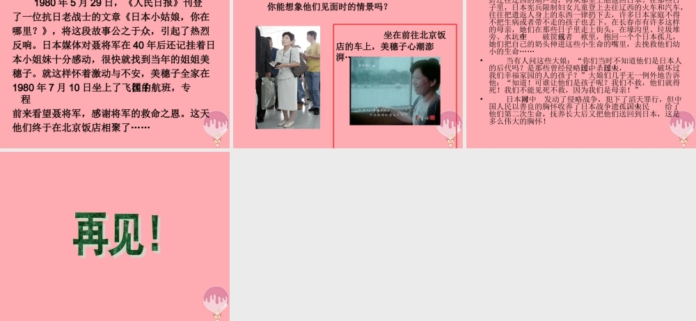 四年级语文上册 第八单元 聂荣臻与日本小姑娘课件3 西师大版-西师大版小学四年级上册语文课件