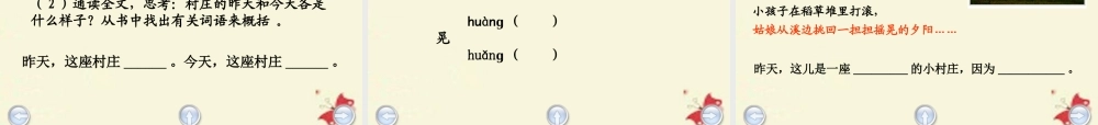 四年级语文下册 第4单元 18《昨天，这儿是一座村庄》课件1 沪教版-沪教版小学四年级下册语文课件