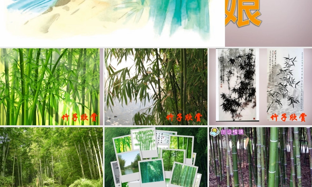 四年级语文上册《斑竹姑娘》课件 语文A版-语文A版小学四年级上册语文课件