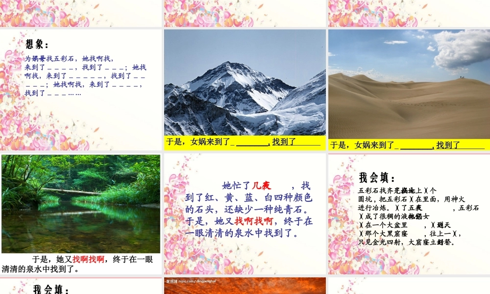四年级语文上册 第八单元 女娲补天课件1 鄂教版-鄂教版小学四年级上册语文课件