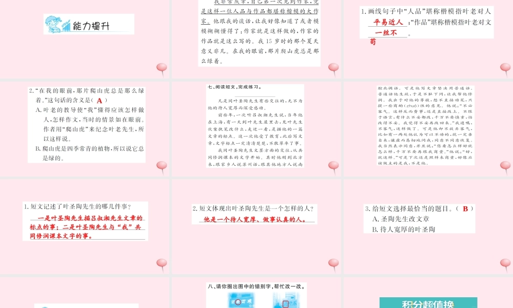 四年级语文上册 第七组 26 那片绿绿的爬山虎（第2课时）习题课件 新人教版-新人教版小学四年级上册语文课件