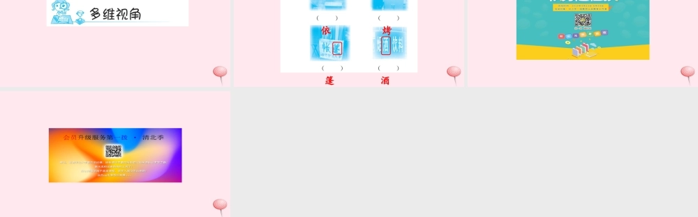 四年级语文上册 第七组 26 那片绿绿的爬山虎（第2课时）习题课件 新人教版-新人教版小学四年级上册语文课件