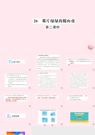 四年级语文上册 第七组 26 那片绿绿的爬山虎（第2课时）习题课件 新人教版-新人教版小学四年级上册语文课件