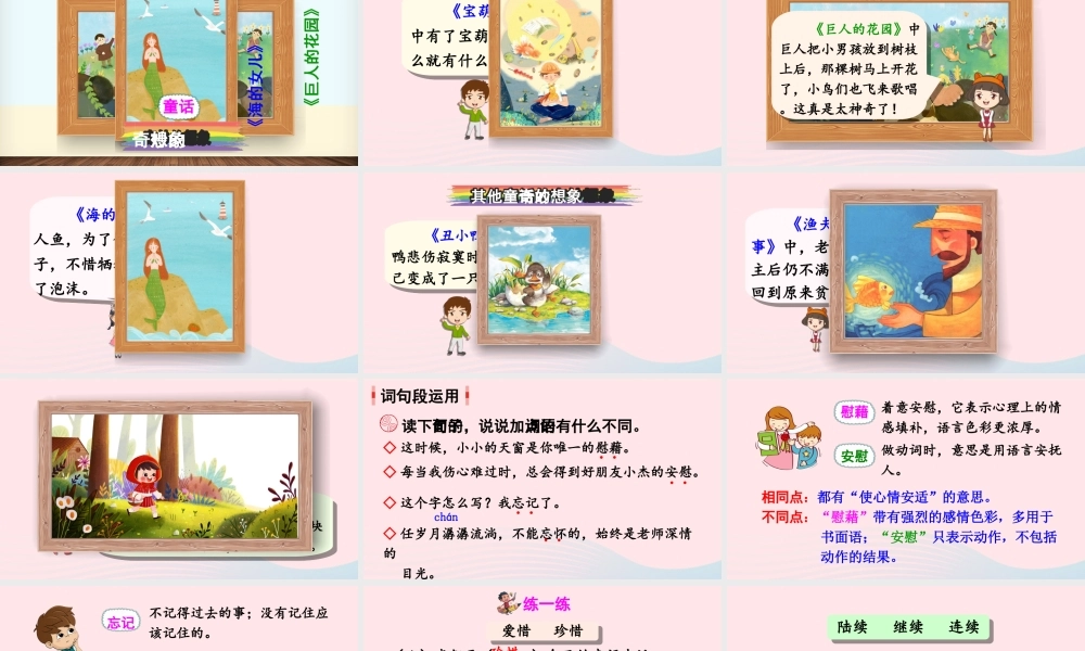 四年级语文下册 第八单元《语文园地八》课件 新人教版-新人教版小学四年级下册语文课件