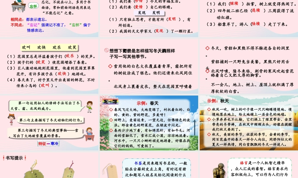 四年级语文下册 第八单元《语文园地八》课件 新人教版-新人教版小学四年级下册语文课件
