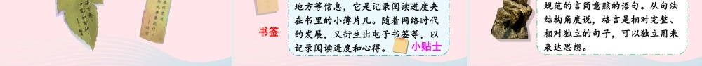四年级语文下册 第八单元《语文园地八》课件 新人教版-新人教版小学四年级下册语文课件