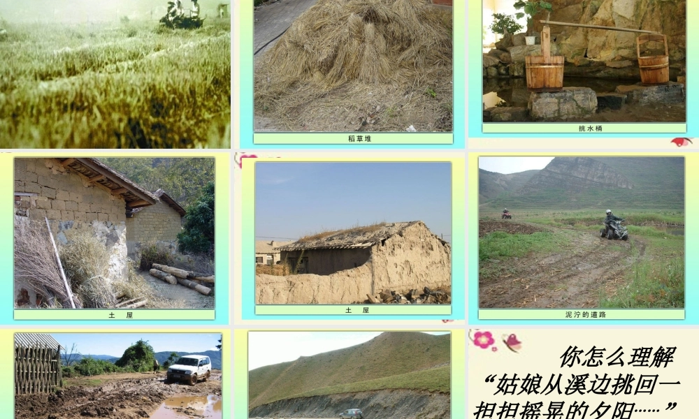 四年级语文下册 第4单元 18《昨天，这儿是一座村庄》课件2 沪教版-沪教版小学四年级下册语文课件