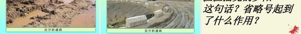 四年级语文下册 第4单元 18《昨天，这儿是一座村庄》课件2 沪教版-沪教版小学四年级下册语文课件