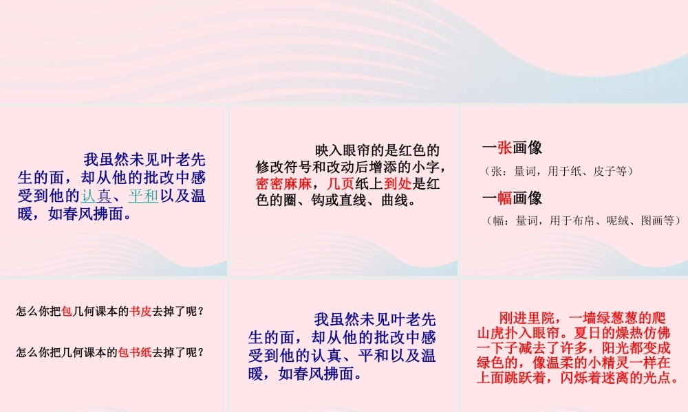 四年级语文上册 第七组 26 那片绿绿的爬山虎课件 新人教版-新人教版小学四年级上册语文课件