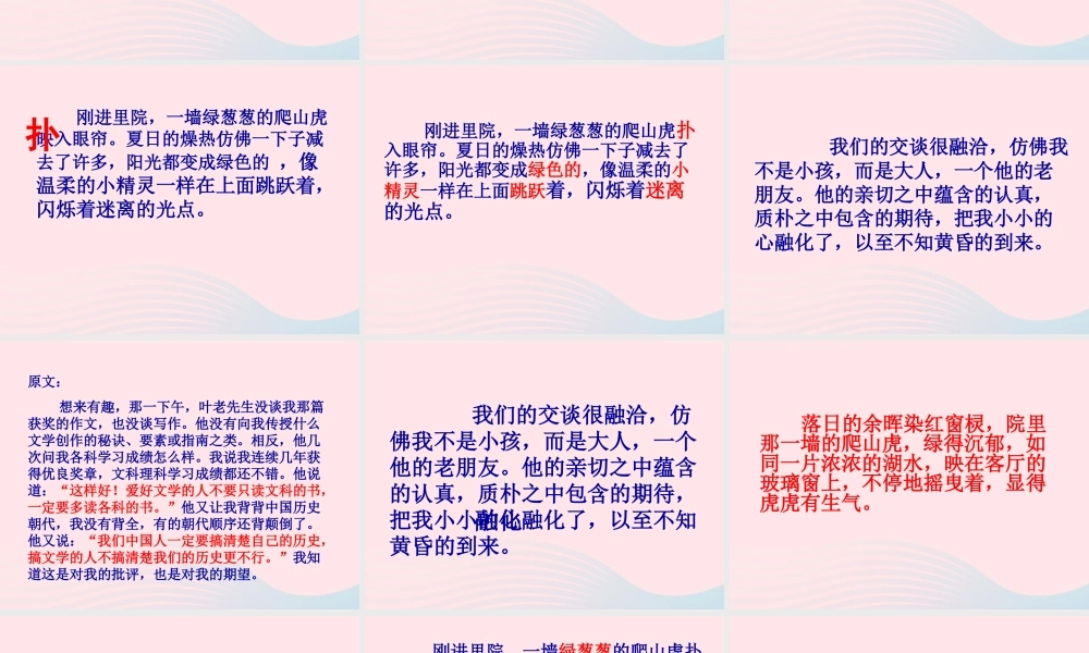 四年级语文上册 第七组 26 那片绿绿的爬山虎课件 新人教版-新人教版小学四年级上册语文课件
