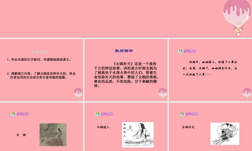 四年级语文上册 第八单元 女娲补天课件2 鄂教版-鄂教版小学四年级上册语文课件