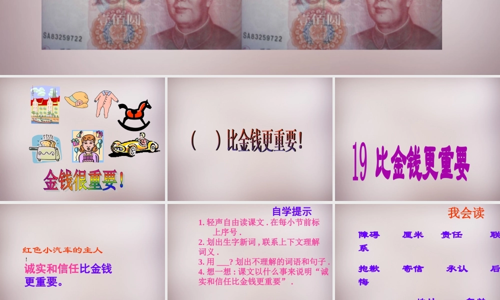 四年级语文上册《比金钱更重要》课件1 语文A版-语文A版小学四年级上册语文课件