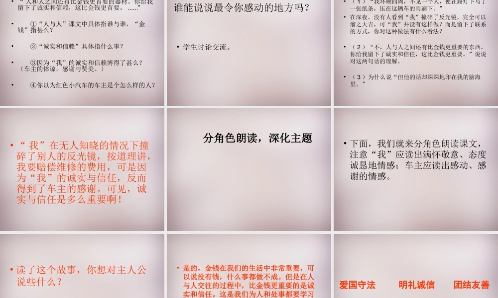 四年级语文上册《比金钱更重要》课件1 语文A版-语文A版小学四年级上册语文课件