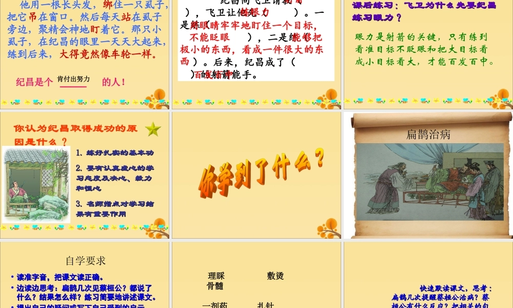 四年级语文下册 第八组 27 寓言两则教学课件 新人教版-新人教版小学四年级下册语文课件