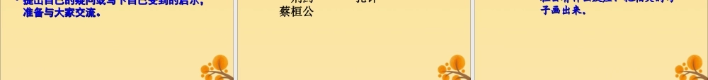 四年级语文下册 第八组 27 寓言两则教学课件 新人教版-新人教版小学四年级下册语文课件