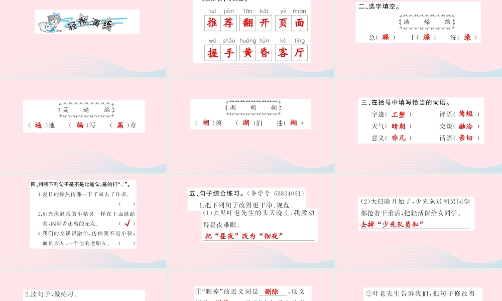 四年级语文上册 第七组 26 那片绿绿的爬山虎习题课件 新人教版-新人教版小学四年级上册语文课件