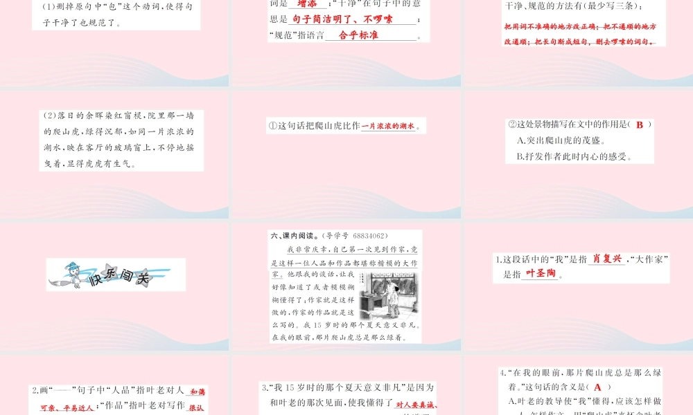 四年级语文上册 第七组 26 那片绿绿的爬山虎习题课件 新人教版-新人教版小学四年级上册语文课件