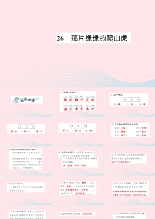 四年级语文上册 第七组 26 那片绿绿的爬山虎习题课件 新人教版-新人教版小学四年级上册语文课件