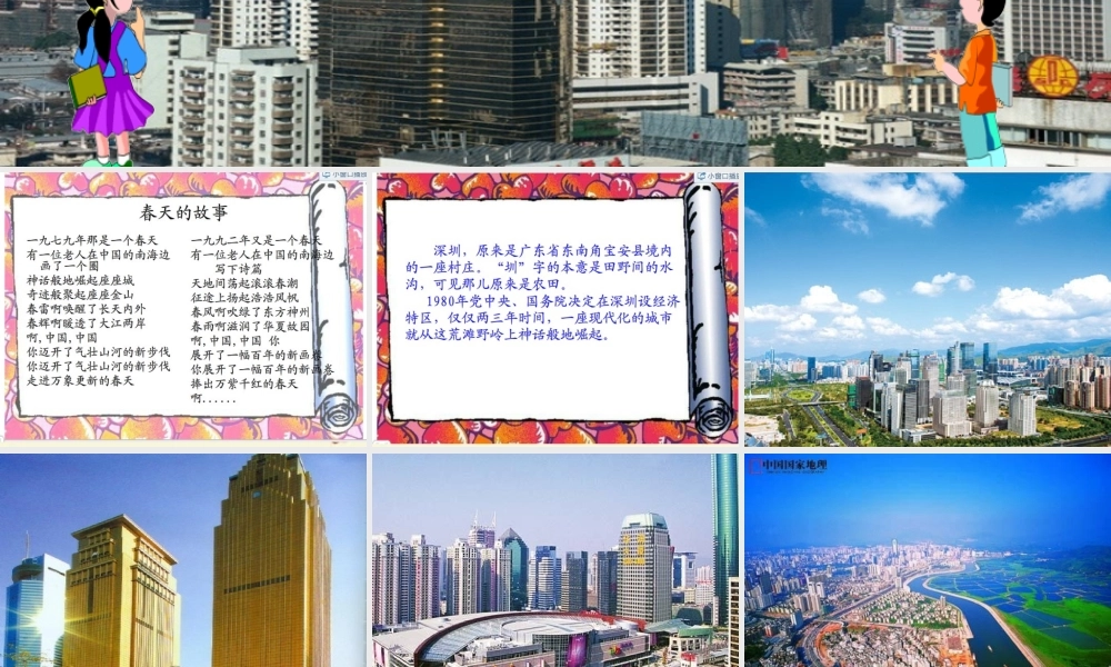 四年级语文下册 第4单元 18《昨天，这儿是一座村庄》课件3 沪教版-沪教版小学四年级下册语文课件