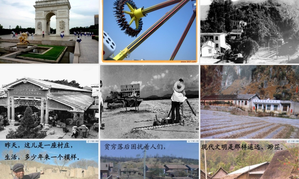 四年级语文下册 第4单元 18《昨天，这儿是一座村庄》课件3 沪教版-沪教版小学四年级下册语文课件