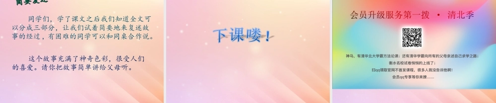 四年级语文下册 第八组 28 文成公主进藏教学课件 新人教版-新人教版小学四年级下册语文课件