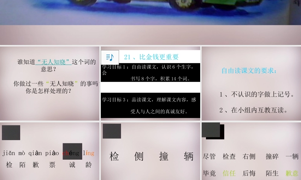 四年级语文上册《比金钱更重要》课件2 语文A版-语文A版小学四年级上册语文课件