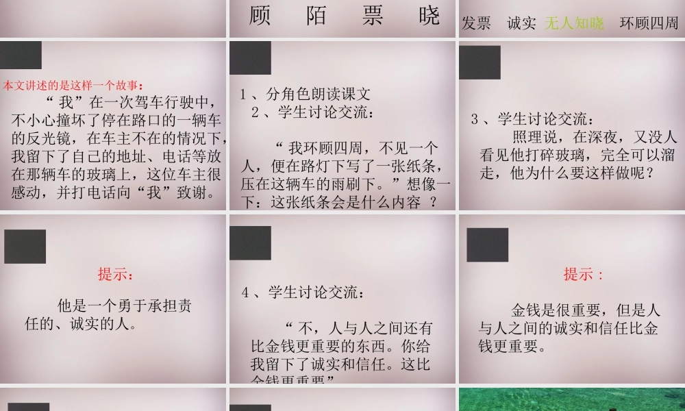 四年级语文上册《比金钱更重要》课件2 语文A版-语文A版小学四年级上册语文课件