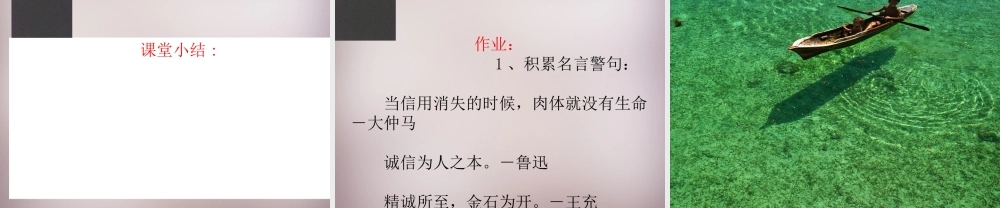 四年级语文上册《比金钱更重要》课件2 语文A版-语文A版小学四年级上册语文课件
