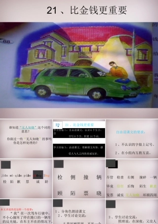 四年级语文上册《比金钱更重要》课件2 语文A版-语文A版小学四年级上册语文课件