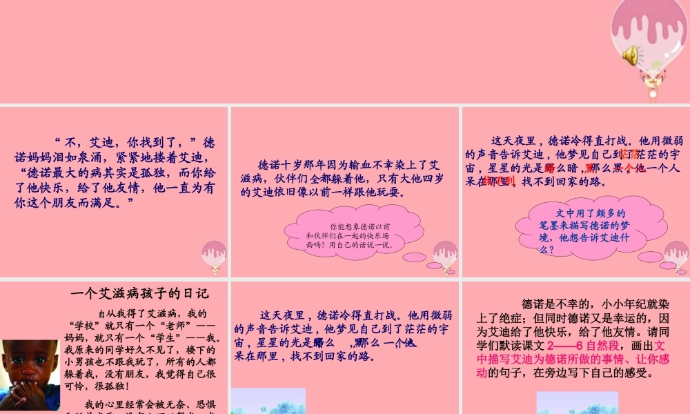 四年级语文上册 第八单元 生命的药方课件1 湘教版-湘教版小学四年级上册语文课件