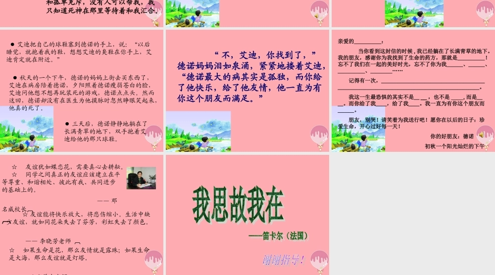 四年级语文上册 第八单元 生命的药方课件1 湘教版-湘教版小学四年级上册语文课件
