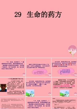 四年级语文上册 第八单元 生命的药方课件1 湘教版-湘教版小学四年级上册语文课件