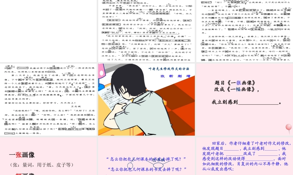 四年级语文上册 第七组 26《那片绿绿的爬山虎》课堂教学课件1 新人教版-新人教版小学四年级上册语文课件