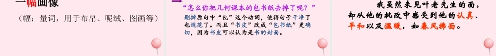 四年级语文上册 第七组 26《那片绿绿的爬山虎》课堂教学课件1 新人教版-新人教版小学四年级上册语文课件