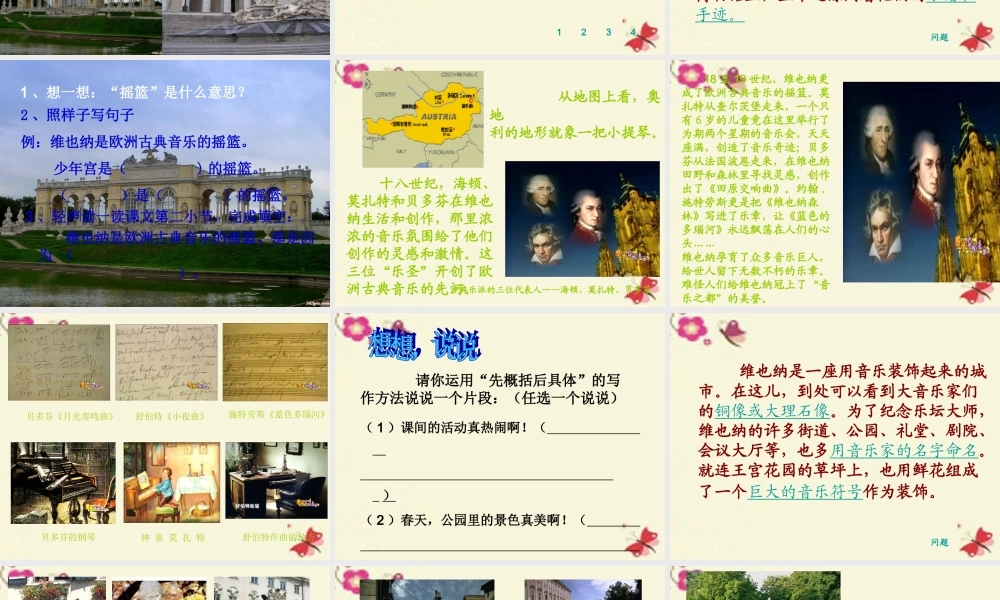 四年级语文下册 第4单元 19《音乐之都维也纳》课件1 沪教版-沪教版小学四年级下册语文课件