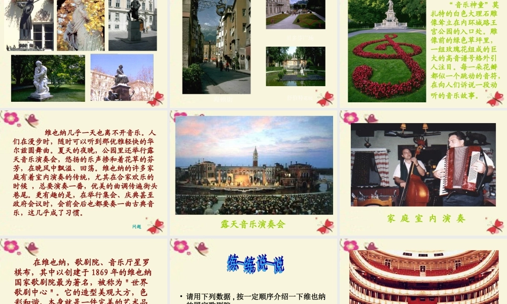 四年级语文下册 第4单元 19《音乐之都维也纳》课件1 沪教版-沪教版小学四年级下册语文课件