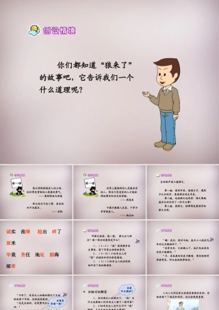 四年级语文上册《比金钱更重要》课件3 语文A版-语文A版小学四年级上册语文课件